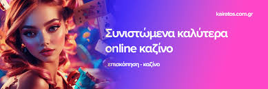 Καλύτερα Καζίνο στην Ελλάδα Ο Απόλυτος Οδηγός -1189304526